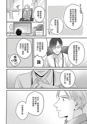 Zettai Koukai Sasemasen kara! | 我绝对不会让你后悔的! Ch. 3-5 Page #39