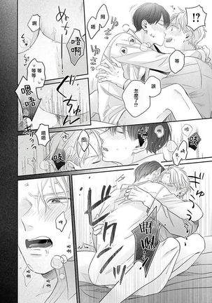 Zettai Koukai Sasemasen kara! | 我绝对不会让你后悔的! Ch. 3-5 Page #93