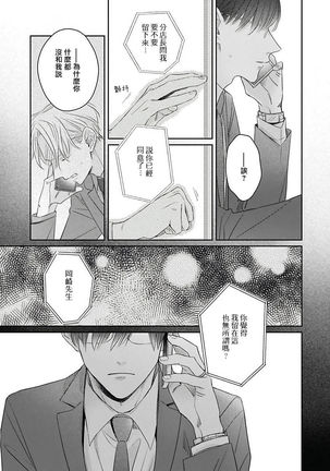 Zettai Koukai Sasemasen kara! | 我绝对不会让你后悔的! Ch. 3-5 Page #80