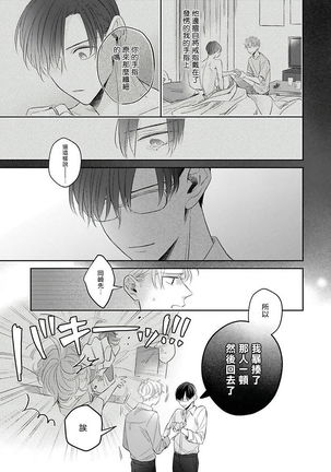 Zettai Koukai Sasemasen kara! | 我绝对不会让你后悔的! Ch. 3-5 Page #30