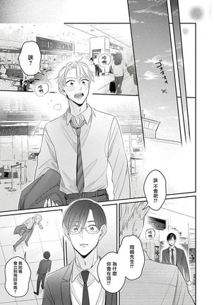 Zettai Koukai Sasemasen kara! | 我绝对不会让你后悔的! Ch. 3-5 Page #88