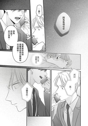 Zettai Koukai Sasemasen kara! | 我绝对不会让你后悔的! Ch. 3-5 Page #82