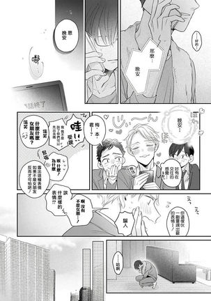 Zettai Koukai Sasemasen kara! | 我绝对不会让你后悔的! Ch. 3-5 Page #73