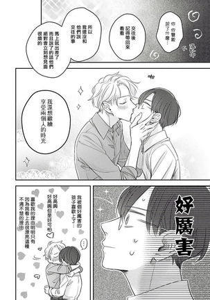 Zettai Koukai Sasemasen kara! | 我绝对不会让你后悔的! Ch. 3-5 Page #107