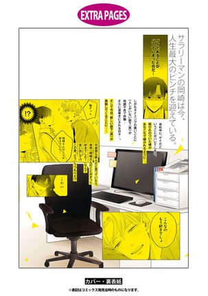 Zettai Koukai Sasemasen kara! | 我绝对不会让你后悔的! Ch. 3-5 Page #114