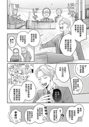 Zettai Koukai Sasemasen kara! | 我绝对不会让你后悔的! Ch. 3-5 Page #75