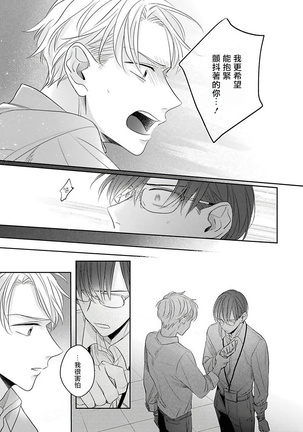 Zettai Koukai Sasemasen kara! | 我绝对不会让你后悔的! Ch. 3-5 Page #26