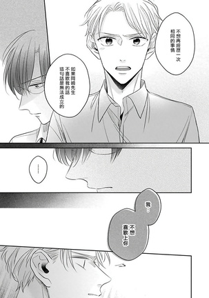 Zettai Koukai Sasemasen kara! | 我绝对不会让你后悔的! Ch. 3-5 Page #32