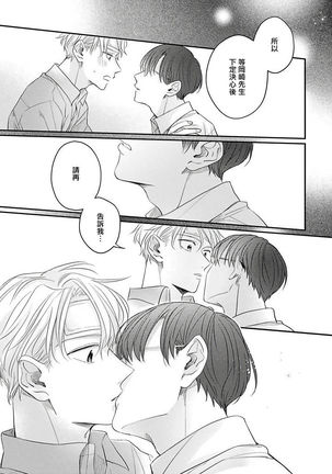 Zettai Koukai Sasemasen kara! | 我绝对不会让你后悔的! Ch. 3-5 Page #56