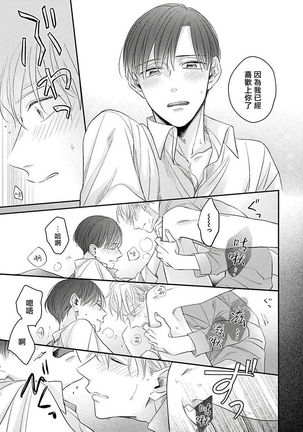 Zettai Koukai Sasemasen kara! | 我绝对不会让你后悔的! Ch. 3-5 Page #62