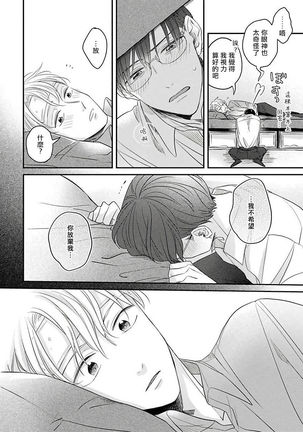 Zettai Koukai Sasemasen kara! | 我绝对不会让你后悔的! Ch. 3-5 Page #53