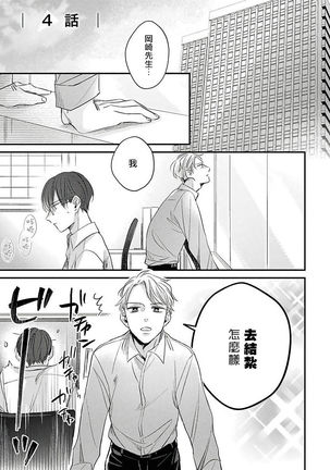 Zettai Koukai Sasemasen kara! | 我绝对不会让你后悔的! Ch. 3-5 Page #36