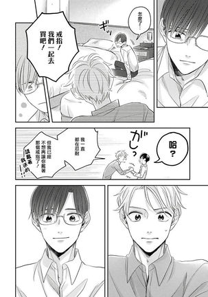 Zettai Koukai Sasemasen kara! | 我绝对不会让你后悔的! Ch. 3-5 Page #103