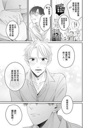 Zettai Koukai Sasemasen kara! | 我绝对不会让你后悔的! Ch. 3-5 Page #98