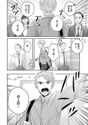Zettai Koukai Sasemasen kara! | 我绝对不会让你后悔的! Ch. 3-5 Page #19