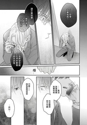 Zettai Koukai Sasemasen kara! | 我绝对不会让你后悔的! Ch. 3-5 Page #84