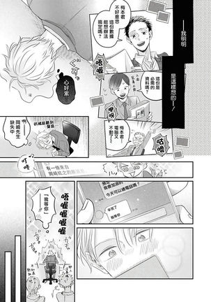 Zettai Koukai Sasemasen kara! | 我绝对不会让你后悔的! Ch. 3-5 Page #70