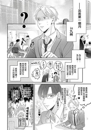 Zettai Koukai Sasemasen kara! | 我绝对不会让你后悔的! Ch. 3-5 Page #69