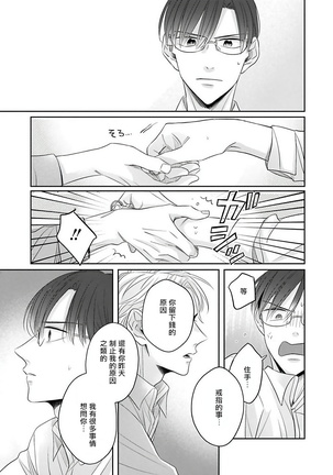 Zettai Koukai Sasemasen kara! | 我绝对不会让你后悔的! Ch. 3-5 Page #24