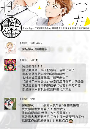Zettai Koukai Sasemasen kara! | 我绝对不会让你后悔的! Ch. 3-5 Page #116