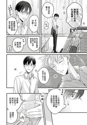 Zettai Koukai Sasemasen kara! | 我绝对不会让你后悔的! Ch. 3-5 Page #47