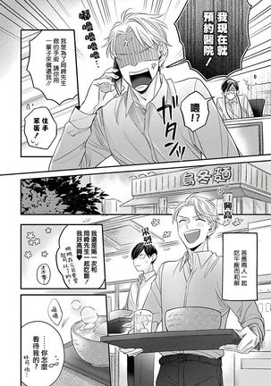 Zettai Koukai Sasemasen kara! | 我绝对不会让你后悔的! Ch. 3-5 Page #41