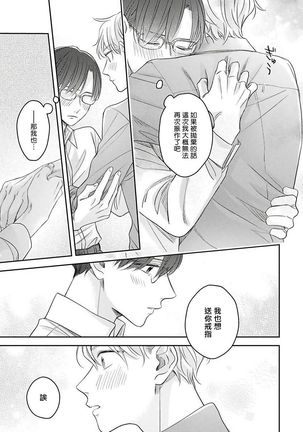Zettai Koukai Sasemasen kara! | 我绝对不会让你后悔的! Ch. 3-5 Page #108