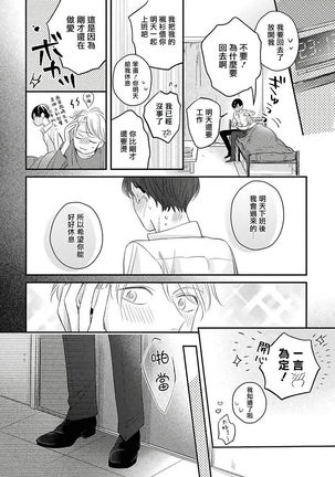 Zettai Koukai Sasemasen kara! | 我绝对不会让你后悔的! Ch. 3-5 Page #65