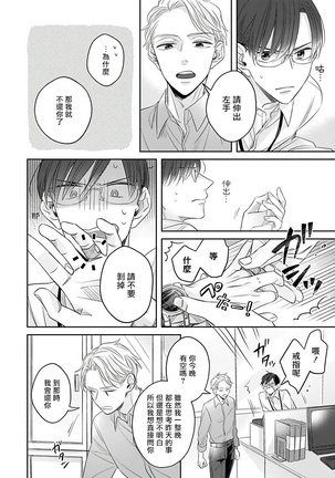 Zettai Koukai Sasemasen kara! | 我绝对不会让你后悔的! Ch. 3-5 Page #21
