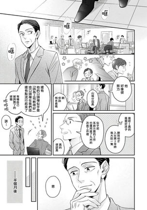 Zettai Koukai Sasemasen kara! | 我绝对不会让你后悔的! Ch. 3-5 Page #74
