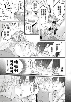 Zettai Koukai Sasemasen kara! | 我绝对不会让你后悔的! Ch. 3-5 Page #58