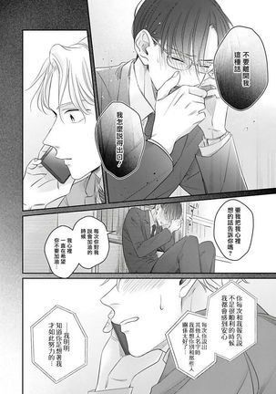 Zettai Koukai Sasemasen kara! | 我绝对不会让你后悔的! Ch. 3-5 Page #85