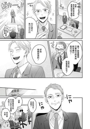 Zettai Koukai Sasemasen kara! | 我绝对不会让你后悔的! Ch. 3-5 Page #100