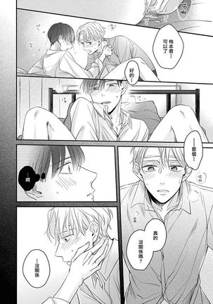 Zettai Koukai Sasemasen kara! | 我绝对不会让你后悔的! Ch. 3-5 Page #61