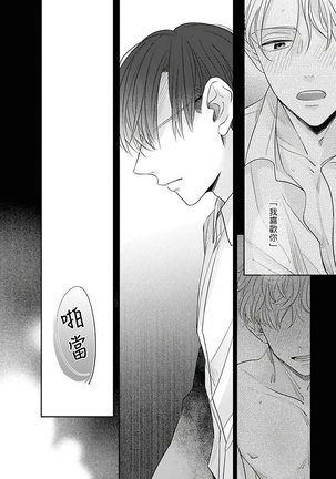 Zettai Koukai Sasemasen kara! | 我绝对不会让你后悔的! Ch. 3-5 Page #17