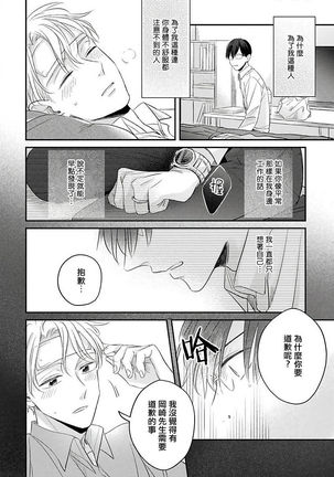 Zettai Koukai Sasemasen kara! | 我绝对不会让你后悔的! Ch. 3-5 Page #49