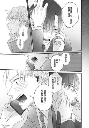 Zettai Koukai Sasemasen kara! | 我绝对不会让你后悔的! Ch. 3-5 Page #86