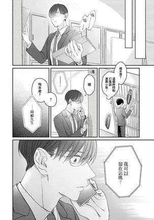 Zettai Koukai Sasemasen kara! | 我绝对不会让你后悔的! Ch. 3-5 Page #79