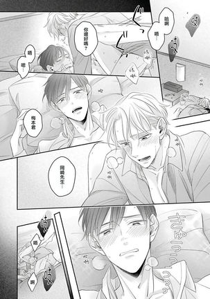 Zettai Koukai Sasemasen kara! | 我绝对不会让你后悔的! Ch. 3-5 Page #91