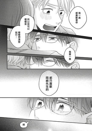 Zettai Koukai Sasemasen kara! | 我绝对不会让你后悔的! Ch. 3-5 Page #55