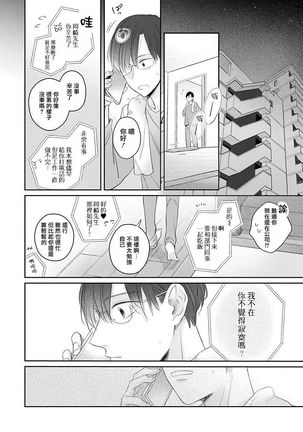 Zettai Koukai Sasemasen kara! | 我绝对不会让你后悔的! Ch. 3-5 Page #71