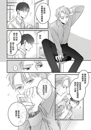 Zettai Koukai Sasemasen kara! | 我绝对不会让你后悔的! Ch. 3-5 Page #43