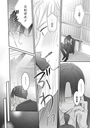Zettai Koukai Sasemasen kara! | 我绝对不会让你后悔的! Ch. 3-5 Page #87