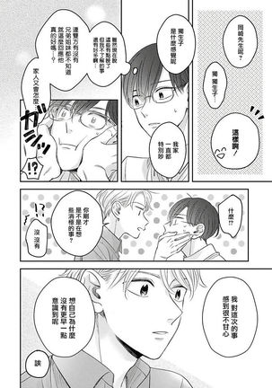 Zettai Koukai Sasemasen kara! | 我绝对不会让你后悔的! Ch. 3-5 Page #105