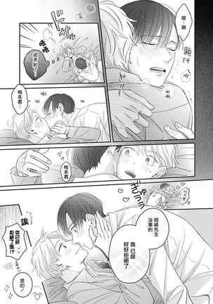 Zettai Koukai Sasemasen kara! | 我绝对不会让你后悔的! Ch. 3-5 Page #94