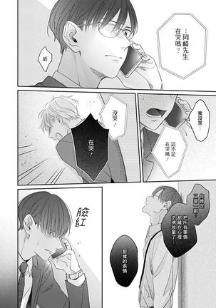 Zettai Koukai Sasemasen kara! | 我绝对不会让你后悔的! Ch. 3-5 Page #83
