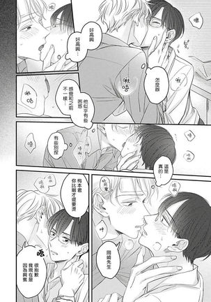 Zettai Koukai Sasemasen kara! | 我绝对不会让你后悔的! Ch. 3-5 Page #59