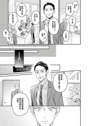 Zettai Koukai Sasemasen kara! | 我绝对不会让你后悔的! Ch. 3-5 Page #76