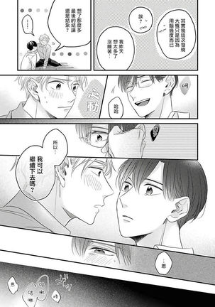 Zettai Koukai Sasemasen kara! | 我绝对不会让你后悔的! Ch. 3-5 Page #60