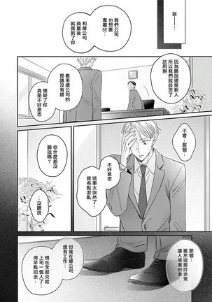 Zettai Koukai Sasemasen kara! | 我绝对不会让你后悔的! Ch. 3-5 Page #77